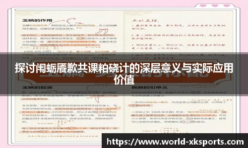 探讨闱蛎餍歉共课粕硗计的深层意义与实际应用价值